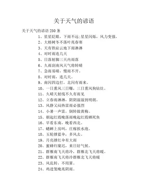 关于天气的谚语