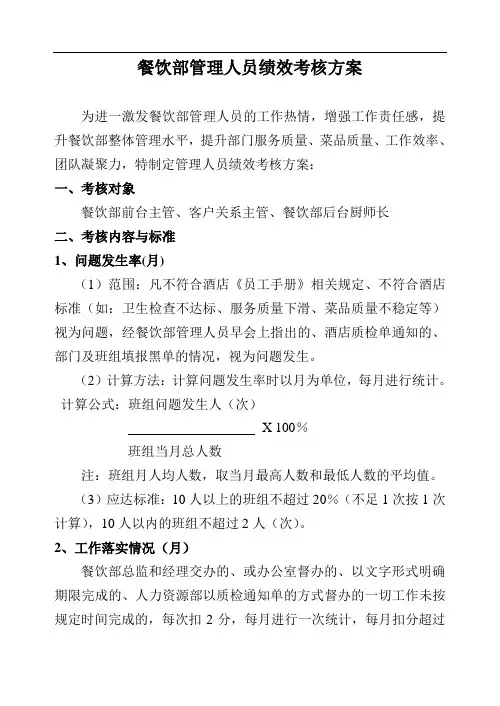 餐饮部管理人员绩效考核方案