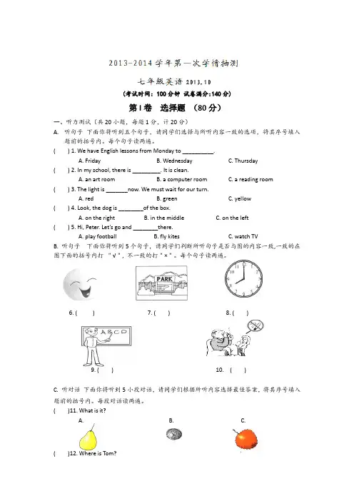 江苏省仪征市大仪中学2013-2014学年七年级上学期第一次学情抽测英语试题(无答案)
