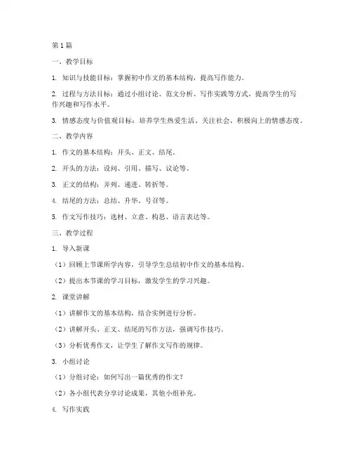 初中作文指导教案(3篇)