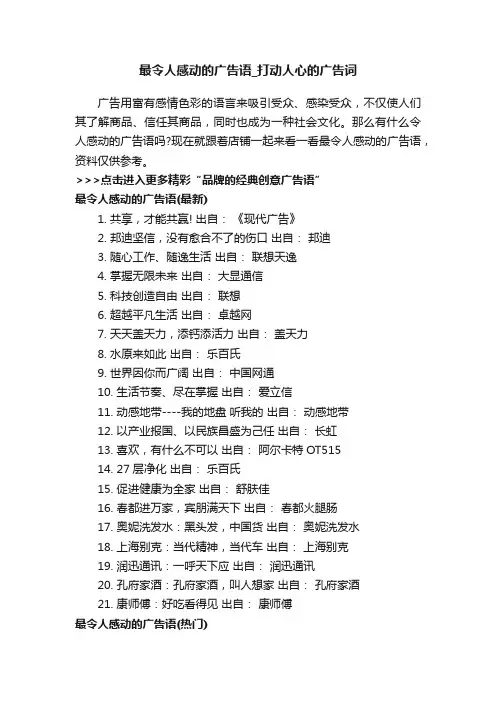 最令人感动的广告语_打动人心的广告词