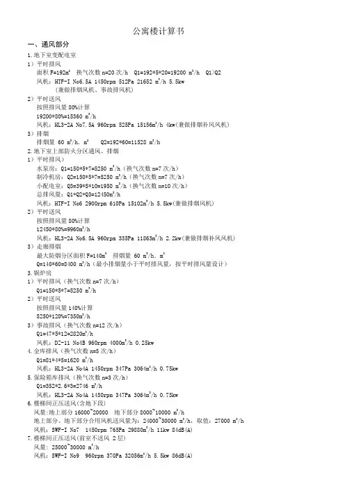 公寓楼通风计算书