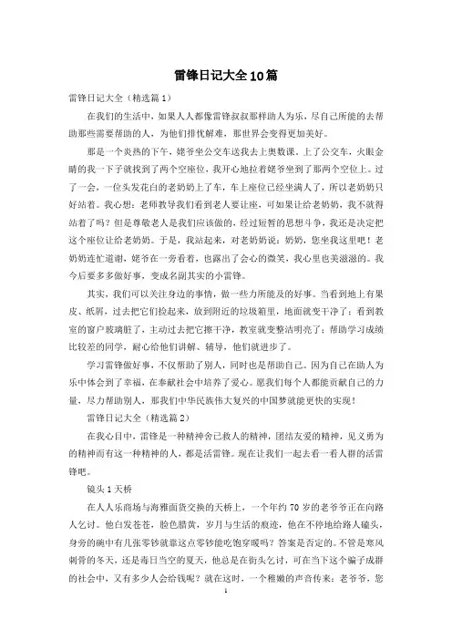 雷锋日记大全10篇