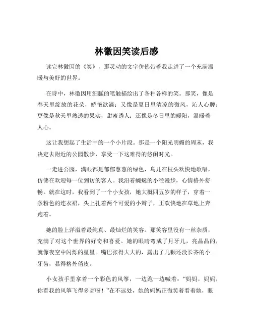 林徽因笑读后感