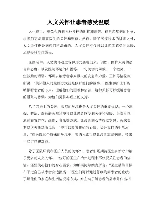 人文关怀让患者感受温暖
