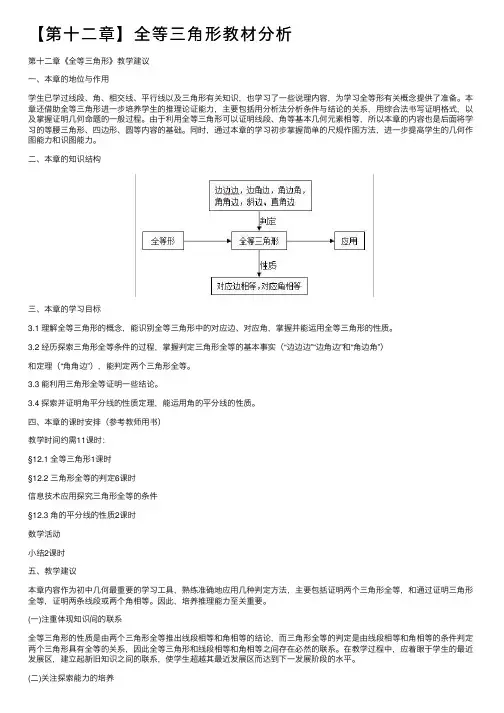 【第十二章】全等三角形教材分析