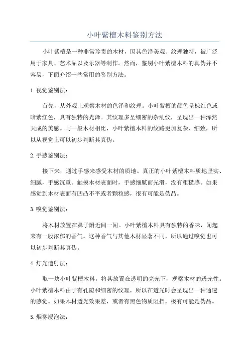 小叶紫檀木料鉴别方法