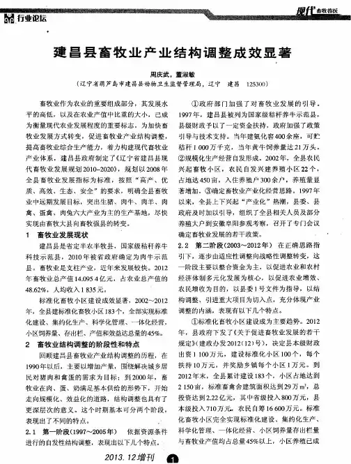 建昌县畜牧业产业结构调整成效显著