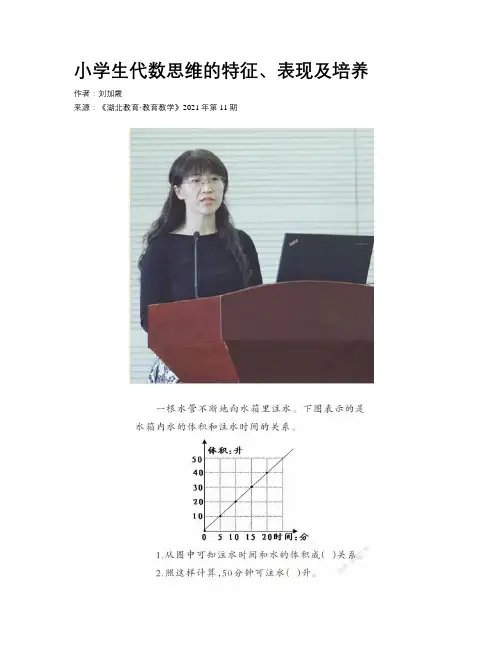 小学生代数思维的特征、表现及培养