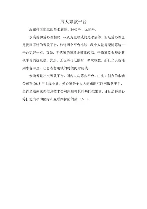 穷人筹款平台