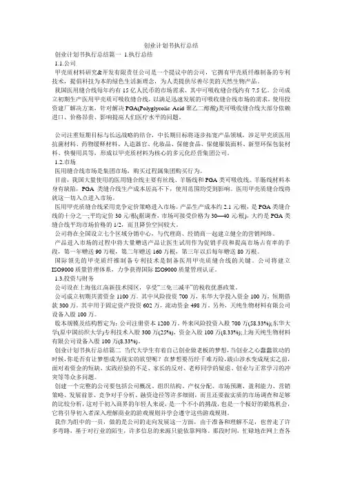 创业计划书执行总结