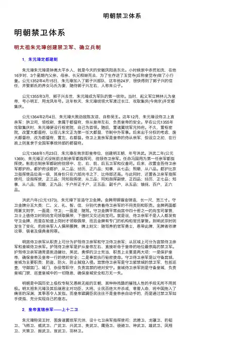 明朝禁卫体系