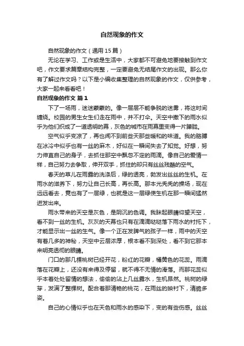 自然现象的作文