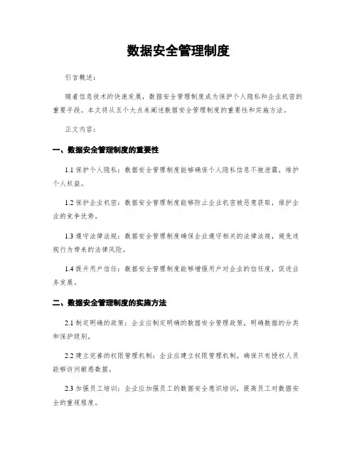数据安全管理制度