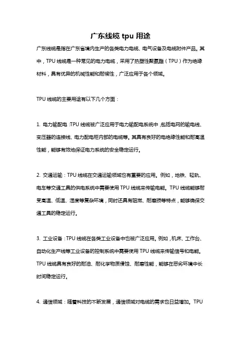 广东线缆tpu用途