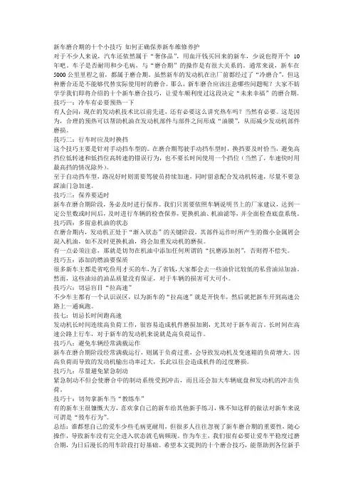 新车磨合期的十个小技巧 如何正确保养新车维修养护