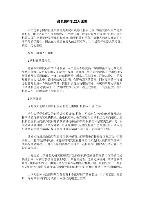 浅谈爬杆机器人原理