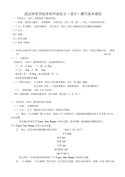 武汉体育学院本科毕业论文格式