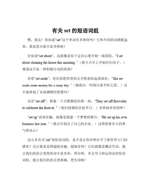 有关set的短语词组