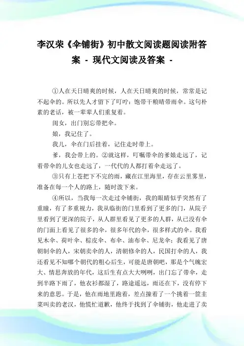 李汉荣《伞铺街》初中散文阅读题阅读附答案完整篇.doc