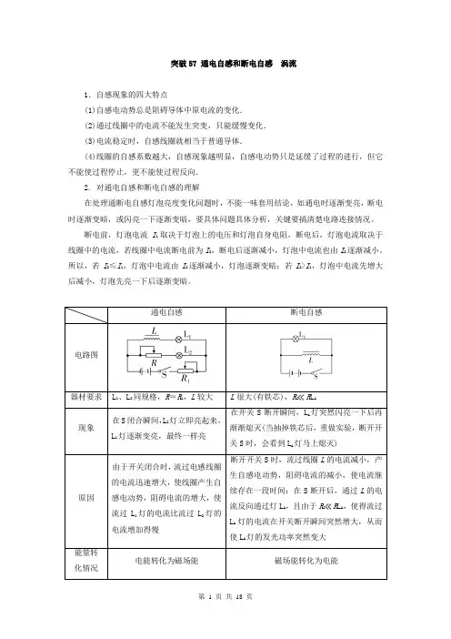【高考速递】突破57 通电自感和断电自感 涡流-2019高三物理一轮微专题系列之热点专题突破(Word版含解析)