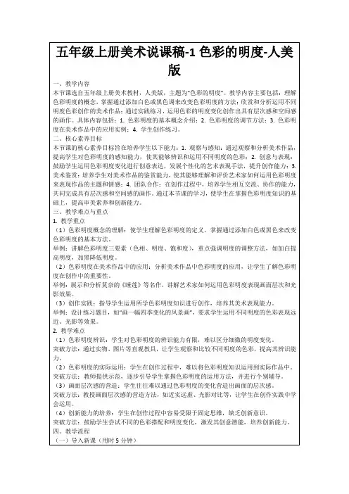 五年级上册美术说课稿-1色彩的明度-人美版