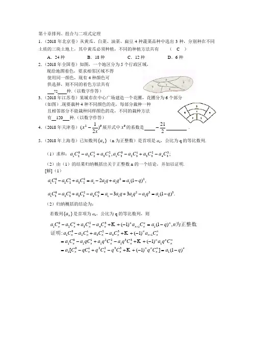 2018年高三最新 第十章排列、组合与二项式定理 精品