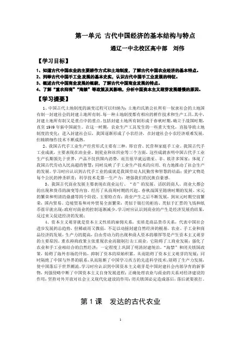 第一单元 古代中国经济的基本结构与特点
