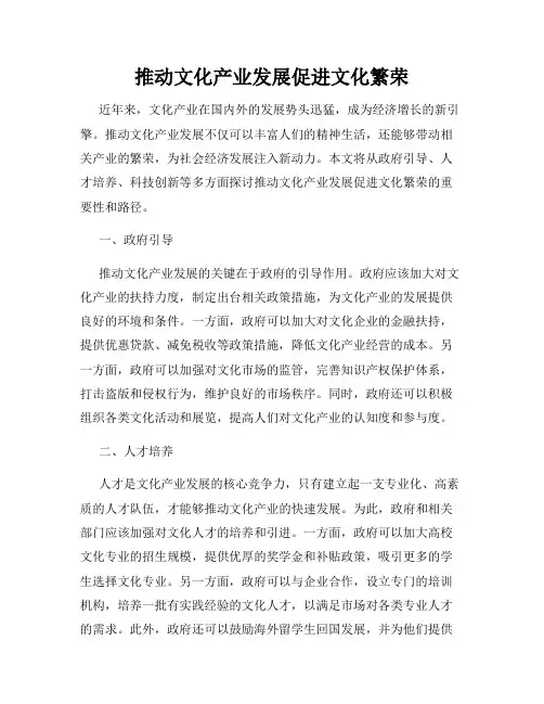 推动文化产业发展促进文化繁荣