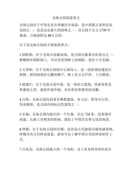 北海公园旅游景点