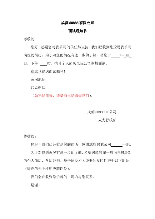 面试通知单