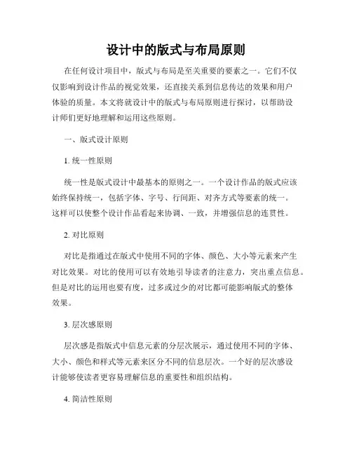 设计中的版式与布局原则