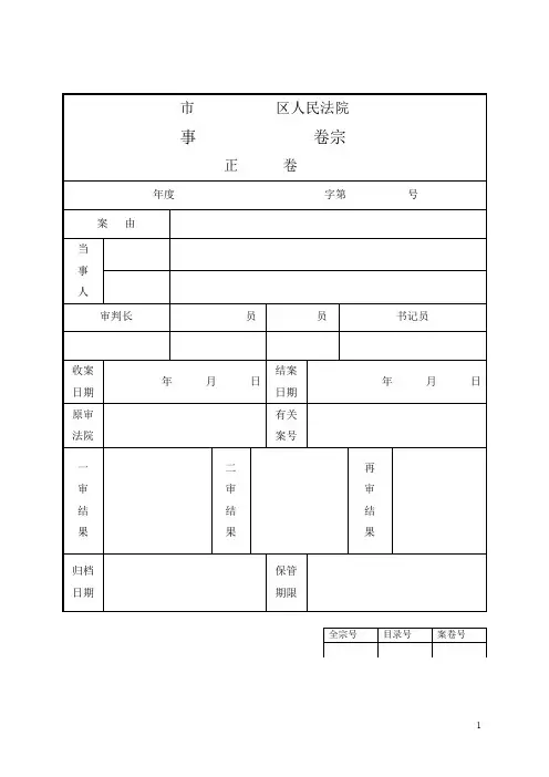 法律文书模版
