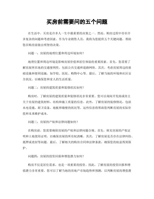 买房前需要问的五个问题