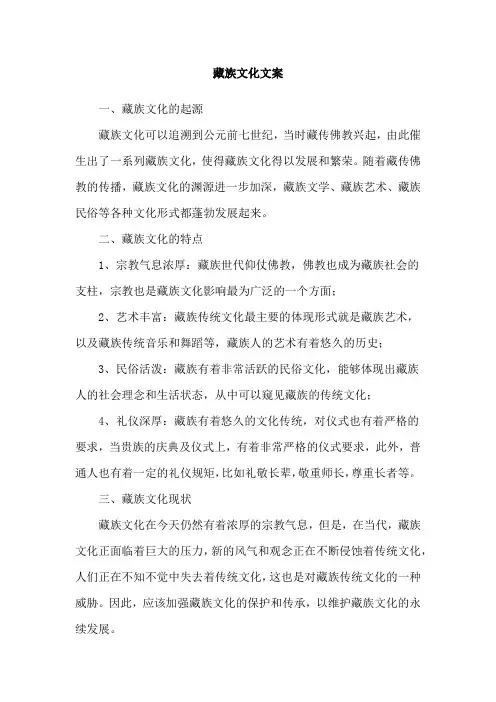 藏族文化文案