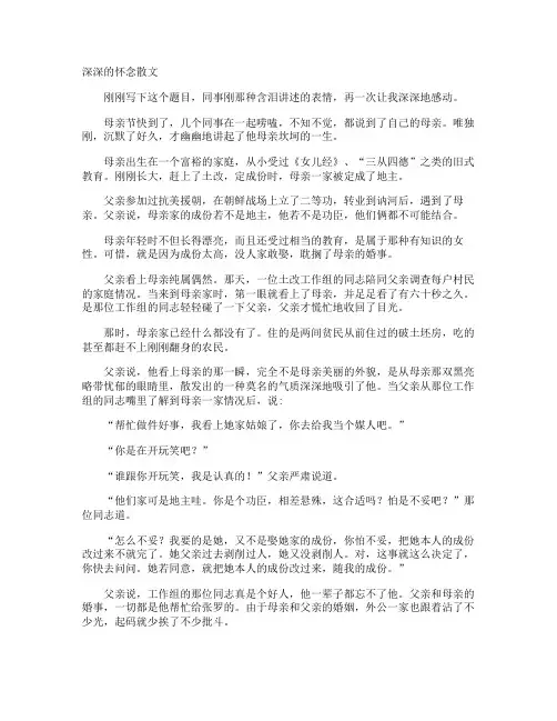 深深的怀念散文