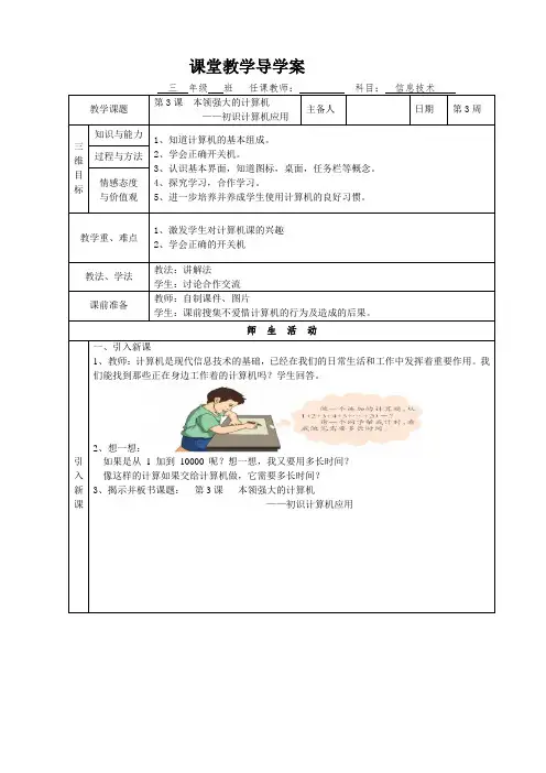 三年级信息技术《初识计算机应用》导学案