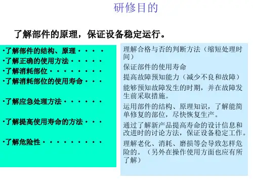 SMC气动系统的维护专题培训课件