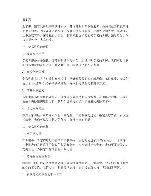 心得体会专家讲座感悟(3篇)