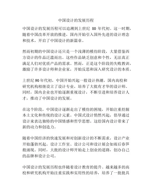 中国设计的发展历程