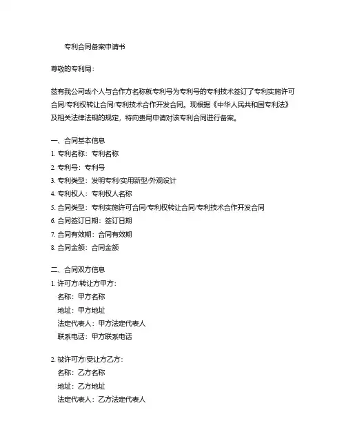 专利合同备案申请文书模板