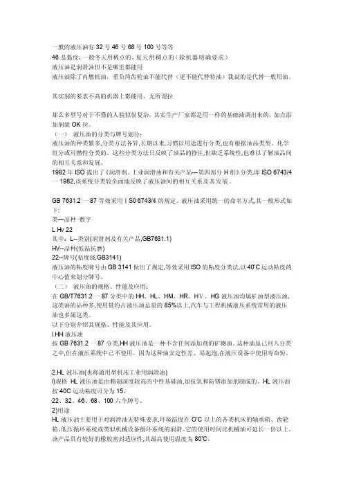 最新46号液压油和46号润滑油有什么区别