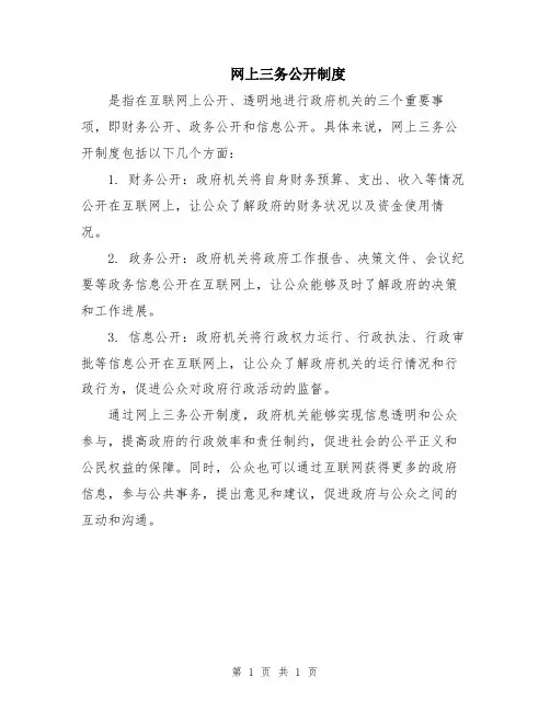 网上三务公开制度