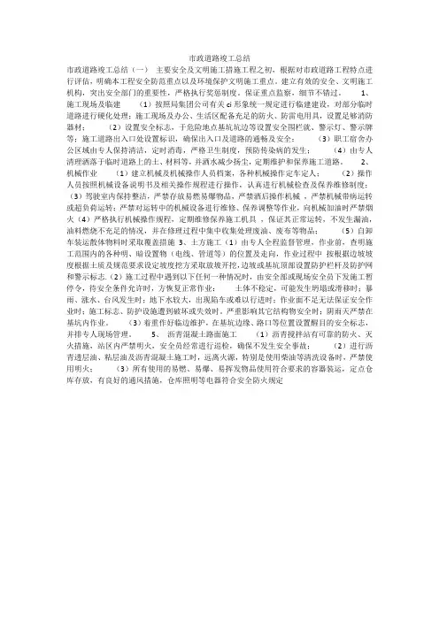 市政道路竣工总结