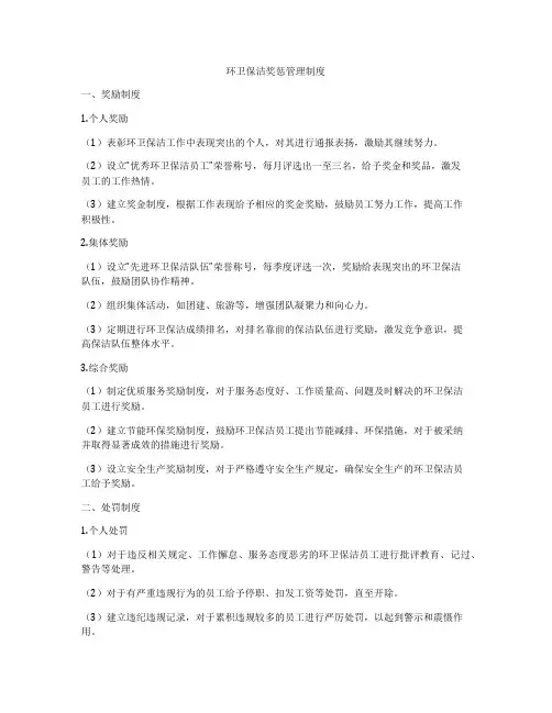 环卫保洁奖惩管理制度