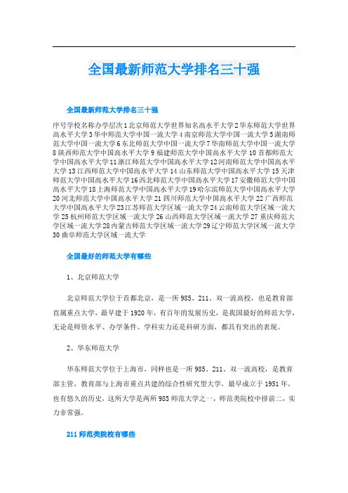 全国最新师范大学排名三十强
