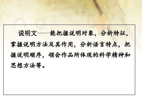 说明文答题技巧-ppt课件.ppt