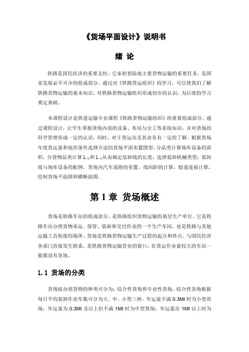 铁路货场设计