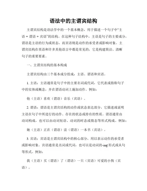 语法中的主谓宾结构