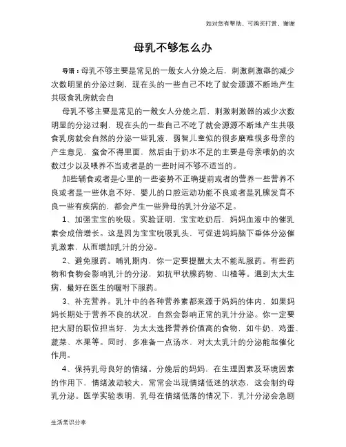 母乳不够怎么办